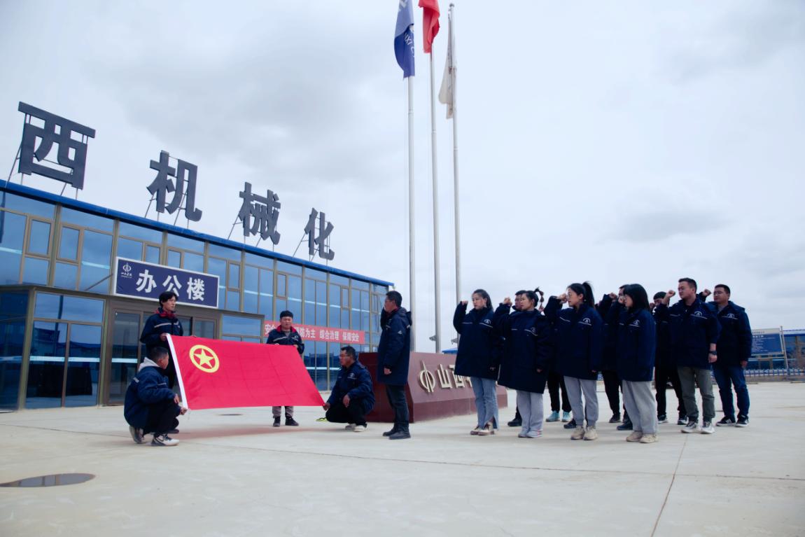 山西建投机械化集团开展“向团旗宣誓，，，，，，，，向党旗献忠诚”主题团日活动