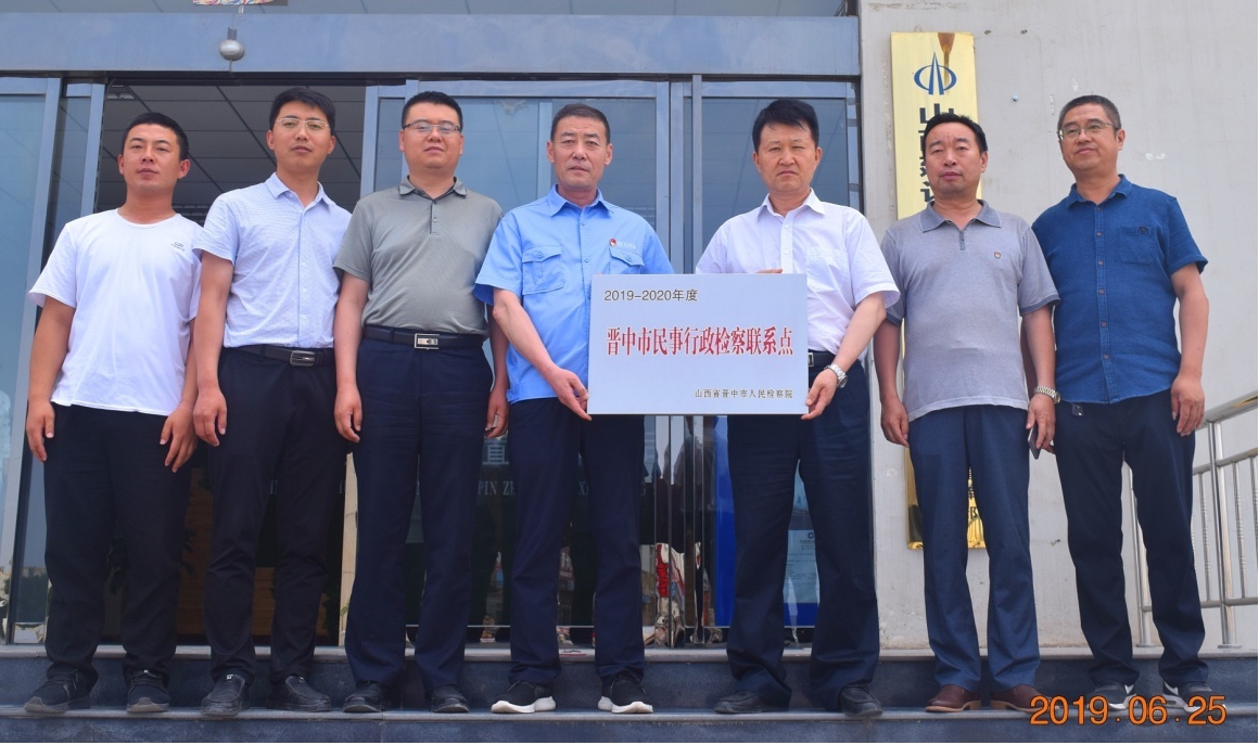晋中市首个省属企业民事行政检察联系点在山西建投晋中工程Z6尊龙凯时项目指挥部挂牌成立