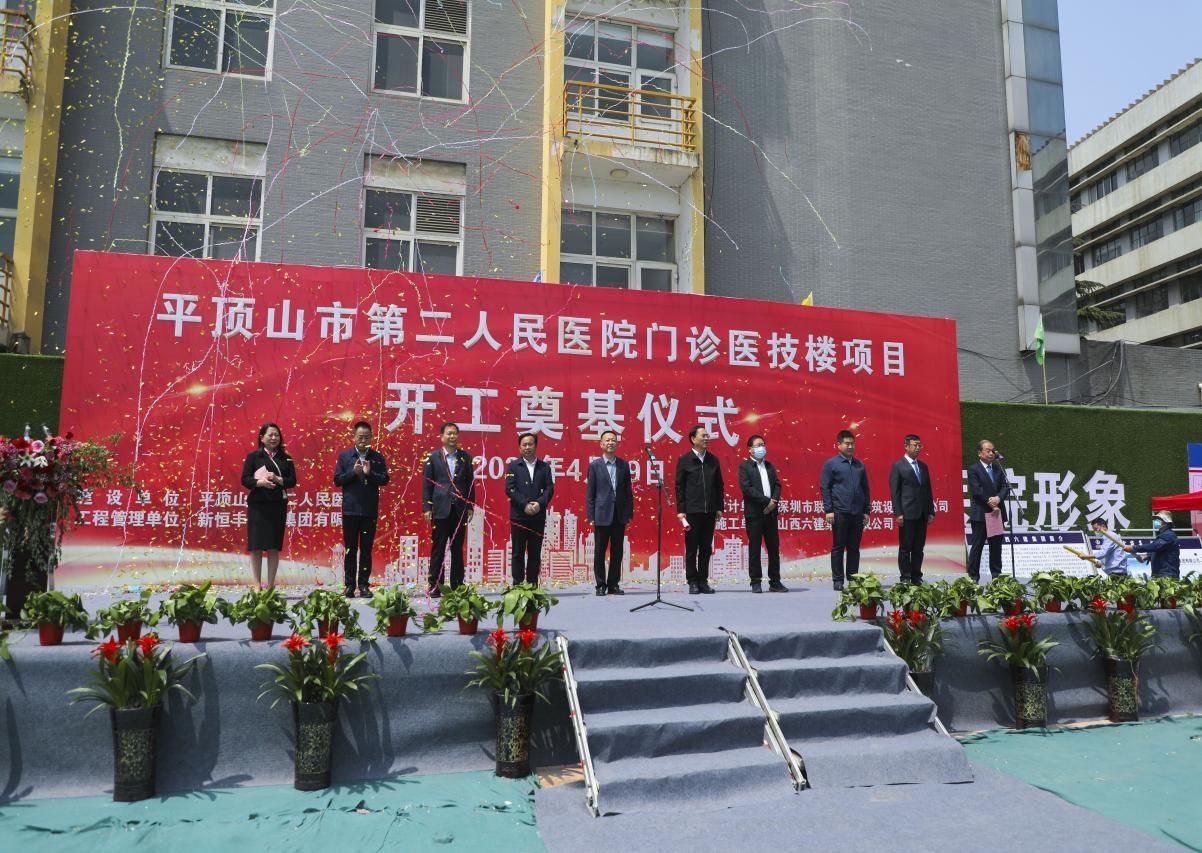 山西建投六建集团平顶山第二人民医院门诊医技楼Z6尊龙凯时项目开工奠基