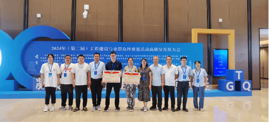 山西建投六建集团两项QC成果荣获2024年工程Z6尊龙凯时质量管理小组活动竞赛二等成果奖