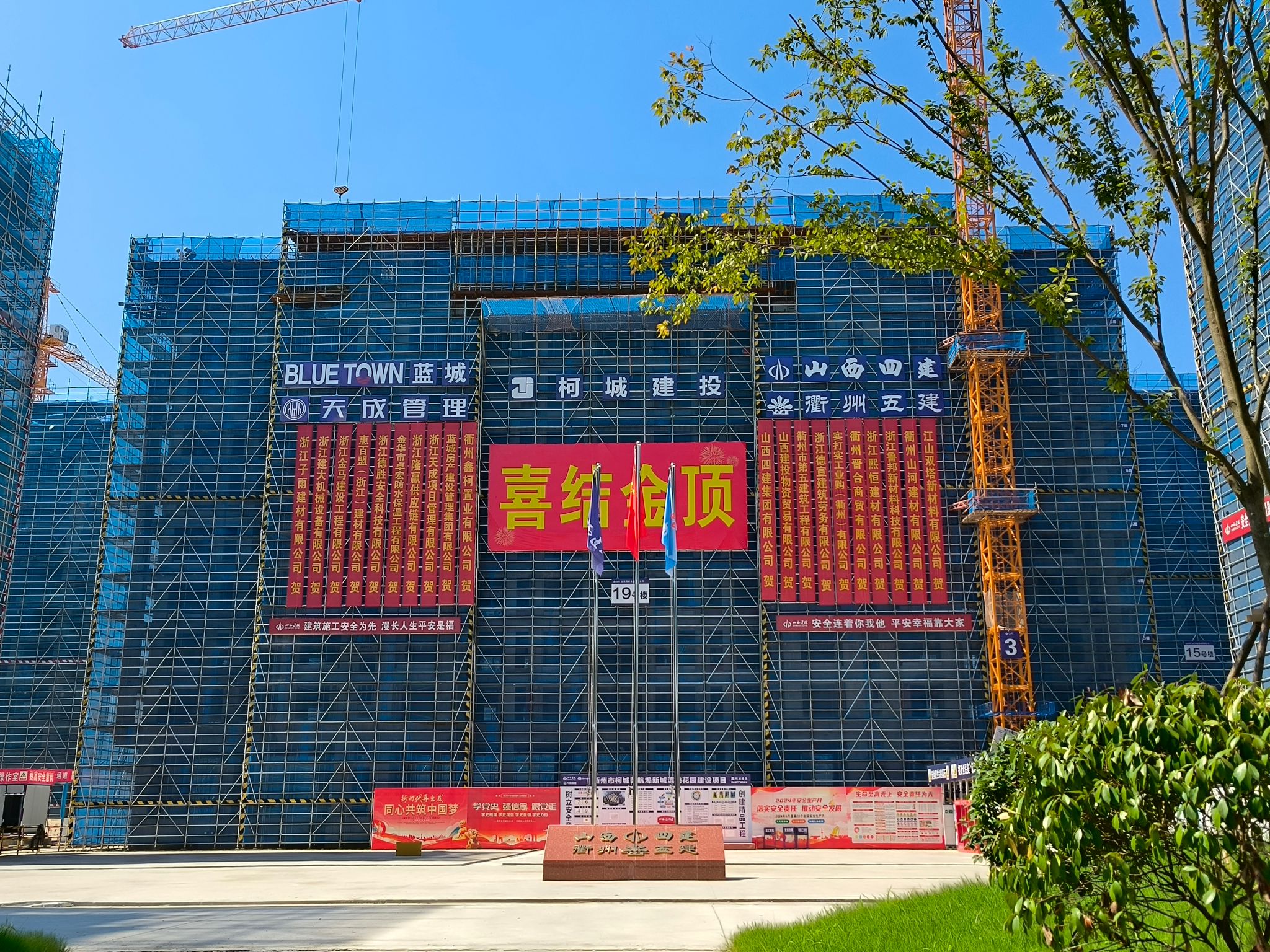 山西建投四建集团承建的柯城滨港花园Z6尊龙凯时项目17栋住宅楼主体结构封顶