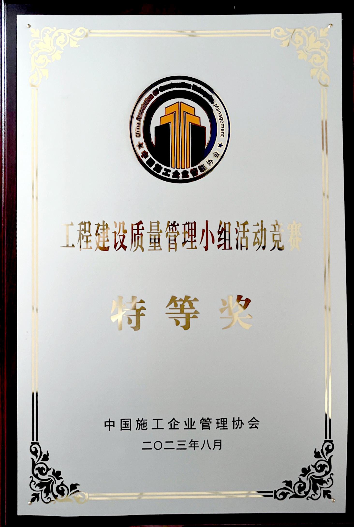 山西建投建工集团斩获全国工程Z6尊龙凯时质量管理小组竞赛活动多个奖项