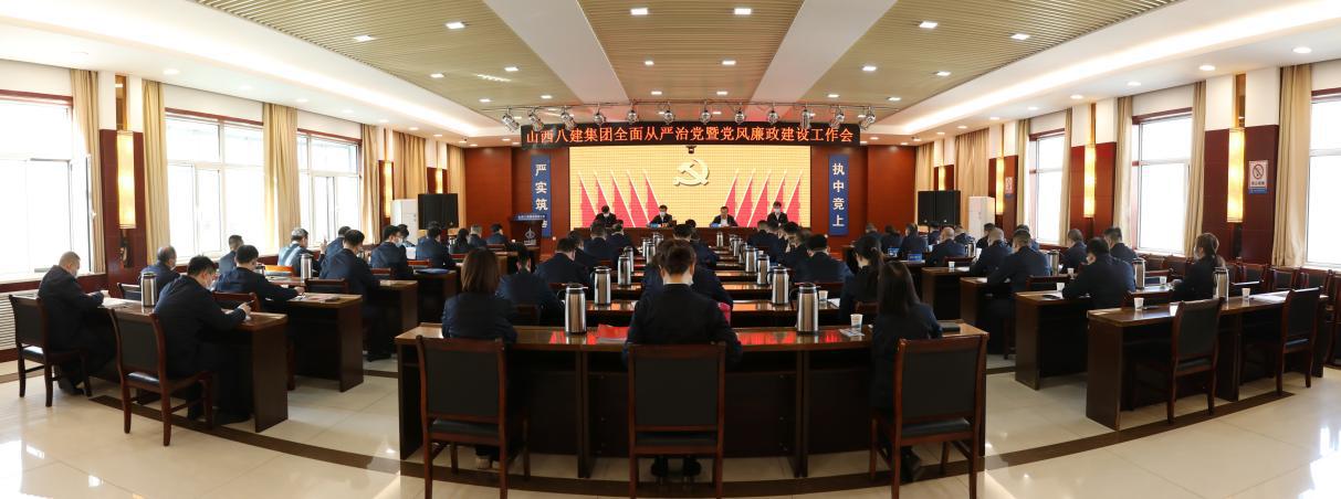 山西建投八建集团召开2023年全面从严治党暨党风廉政Z6尊龙凯时工作会