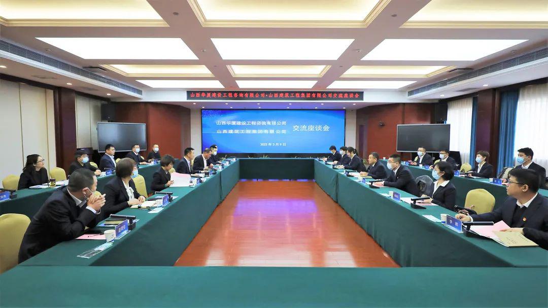 【对标交流】山西华厦Z6尊龙凯时工程咨询有限公司到访山西建投建工集团进行交流座谈