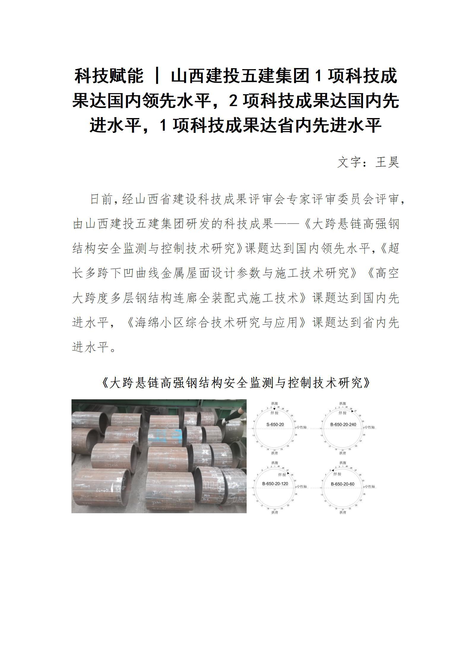 科技赋能 山西建投五建集团1项科技成果达国内领先水平，，，，，，2项科技成果达国内先进水平，，，，，，1项科技成果达省内先进水平