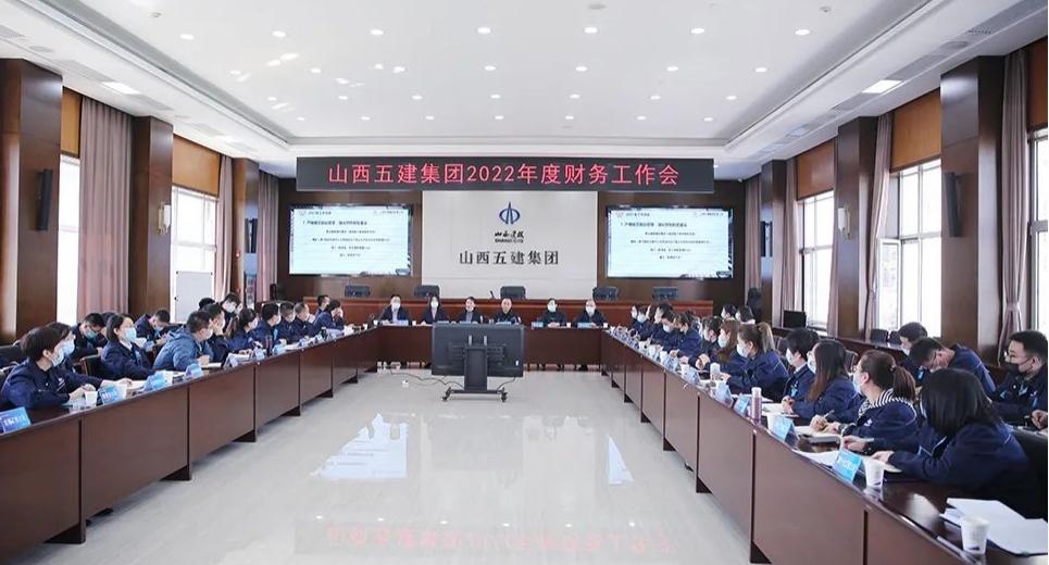 夯实基础强管控，，，，，，，，提质增效促发展山西建投五建集团召开2022年财务工作会