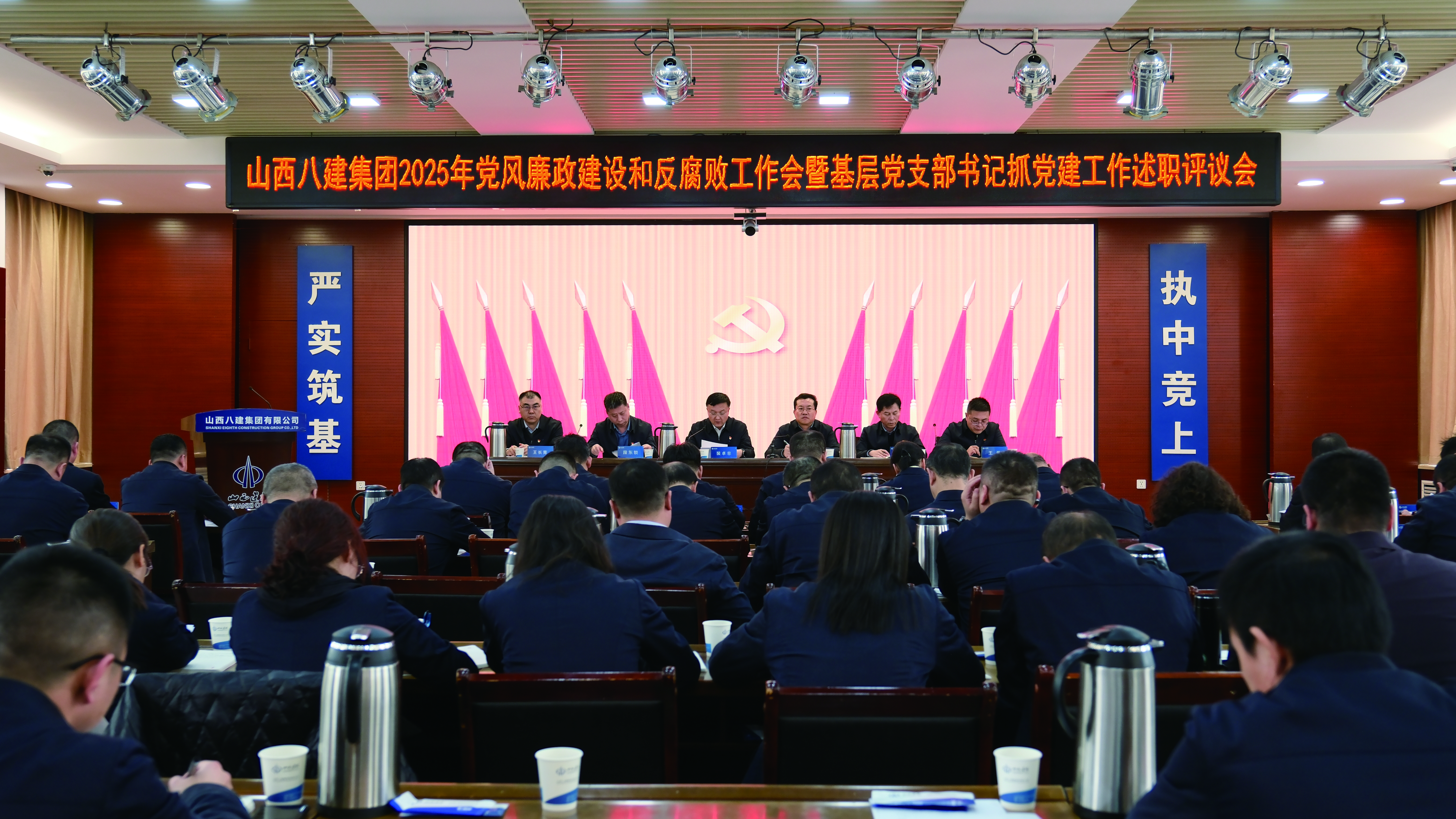 山西建投八建集团召开2025年党风廉政Z6尊龙凯时和反腐败工作会暨基层党支部书记抓党建工作述职评议会