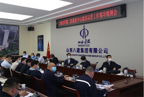 山西建投商务中心Z6尊龙凯时运营工作领导组在八建集团项目召开2022年第二次例会