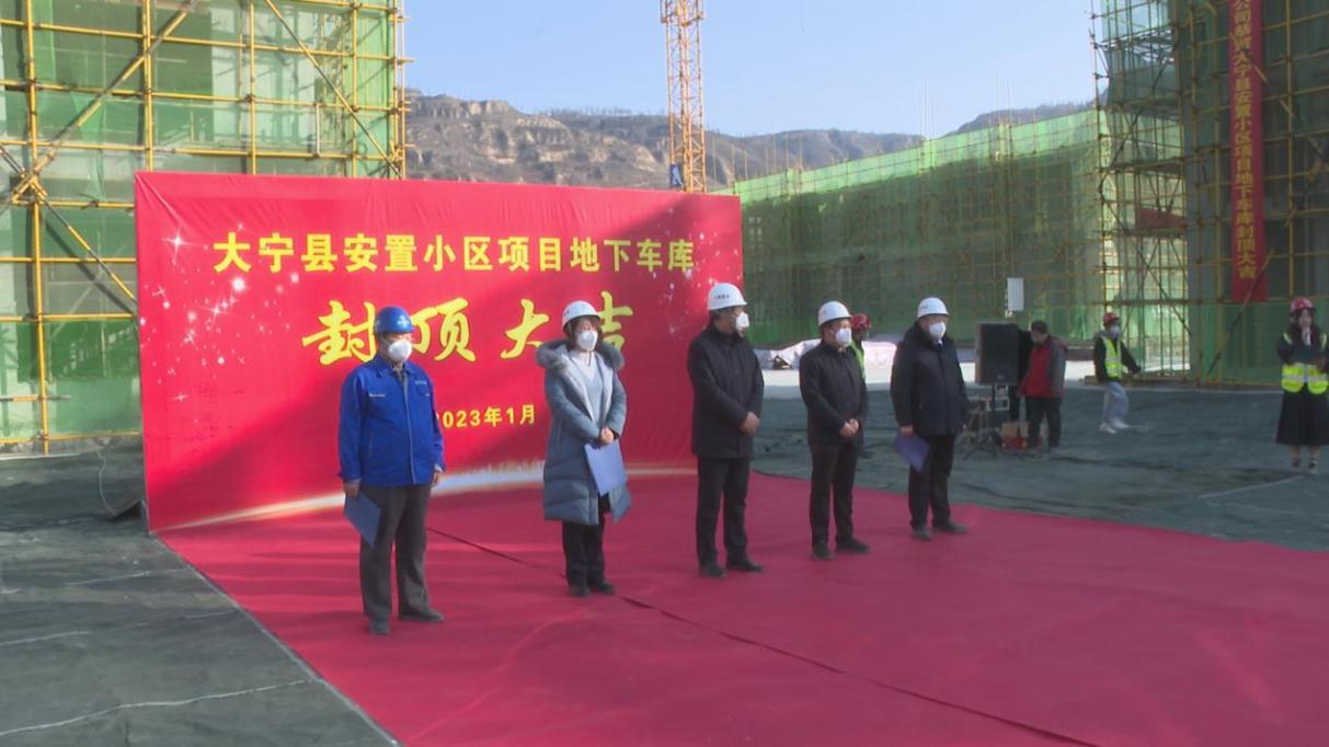 奋战180天，，，，，，，，大宁县安置小区项目地下车库顺利封顶