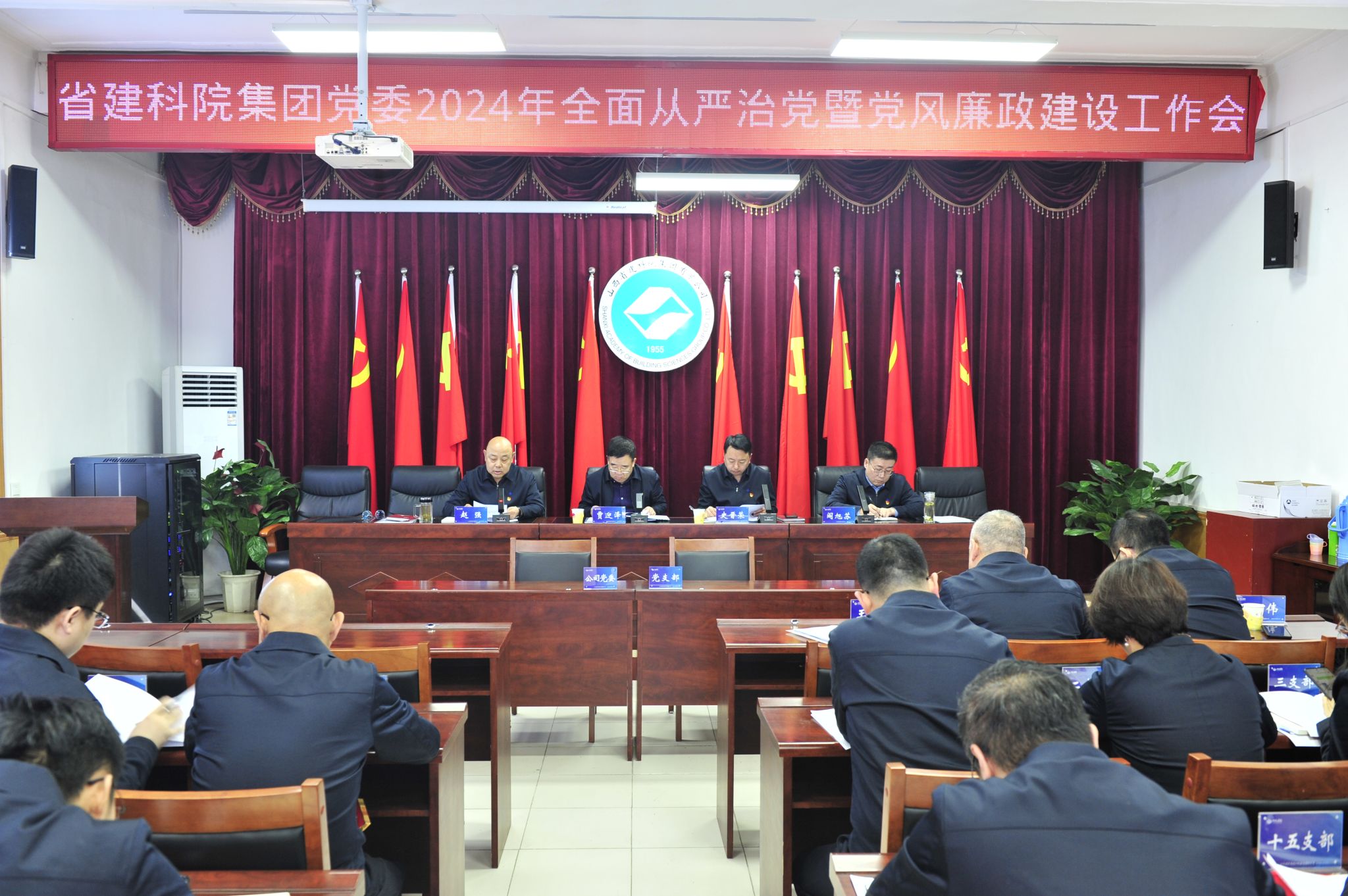 山西建投建科院公司召开2024年全面从严治党暨党风廉政Z6尊龙凯时工作会