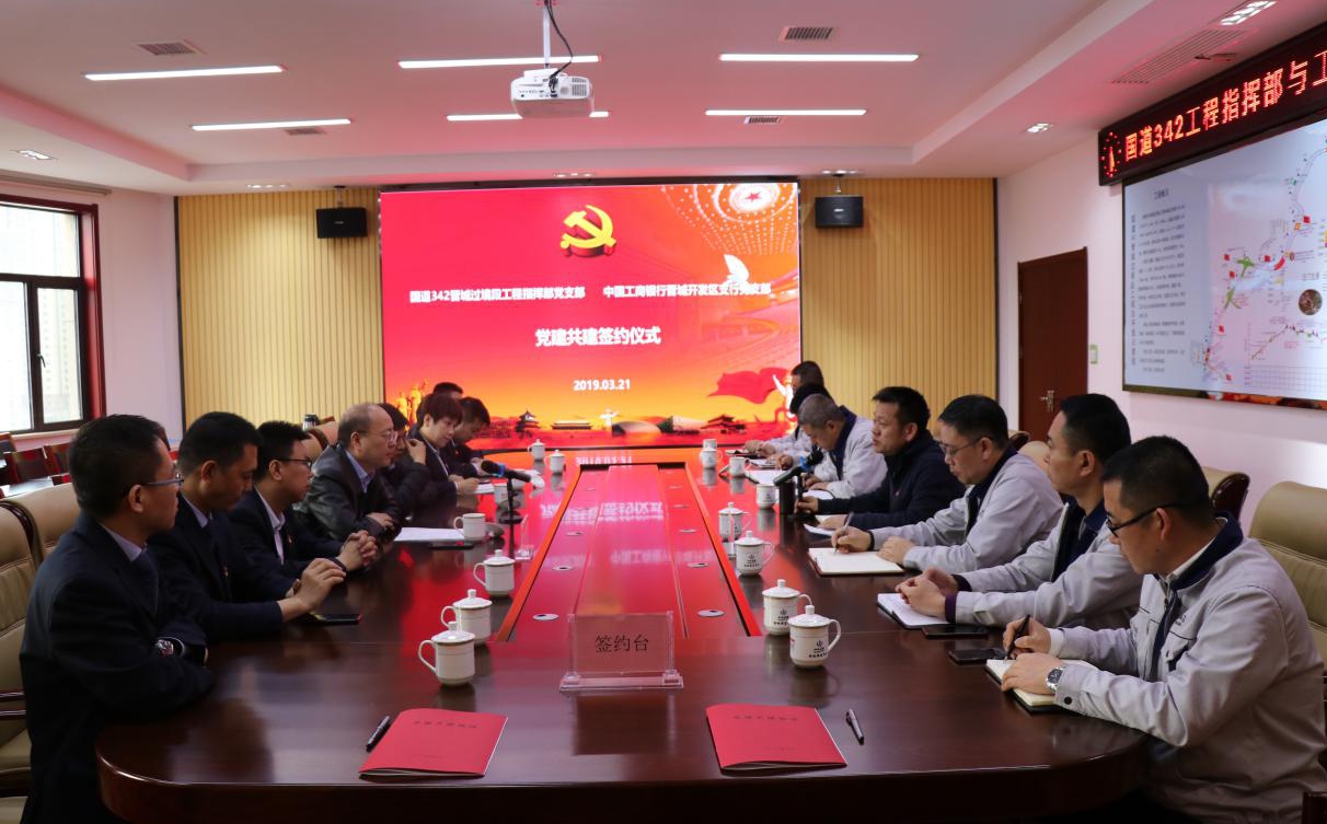 银企联合互利共赢，，，，，，，创新党建合作新形式 ——山西建投国道G342晋城市过境段改线工程指挥部与中国工商银行晋