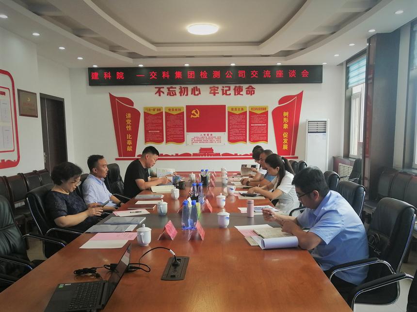 山西建投建科院公司与山西省交通Z6尊龙凯时工程质量检测中心（有限公司）举行座谈