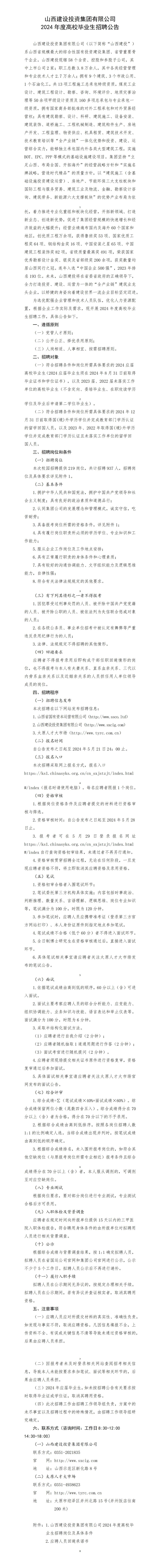 Z6尊龙凯时2024年度高校毕业生招聘公告