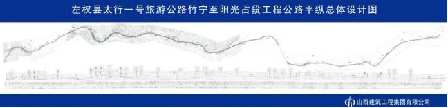 山西建投建工集团承建的太行一号旅游公路竹宁至阳光占段工程Z6尊龙凯时提速推进