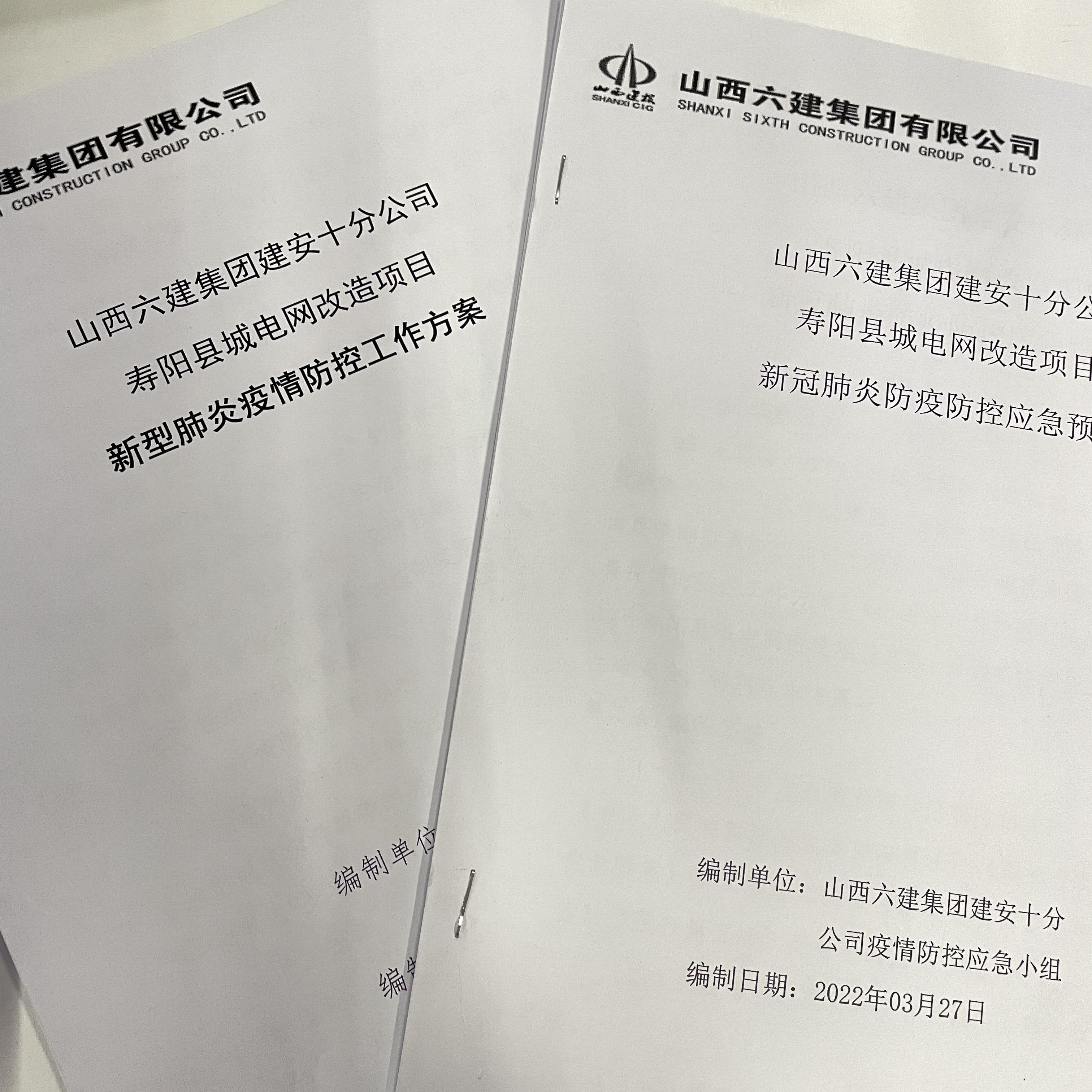 “线块管理”新模式助力寿阳项目Z6尊龙凯时跑出“加速度”