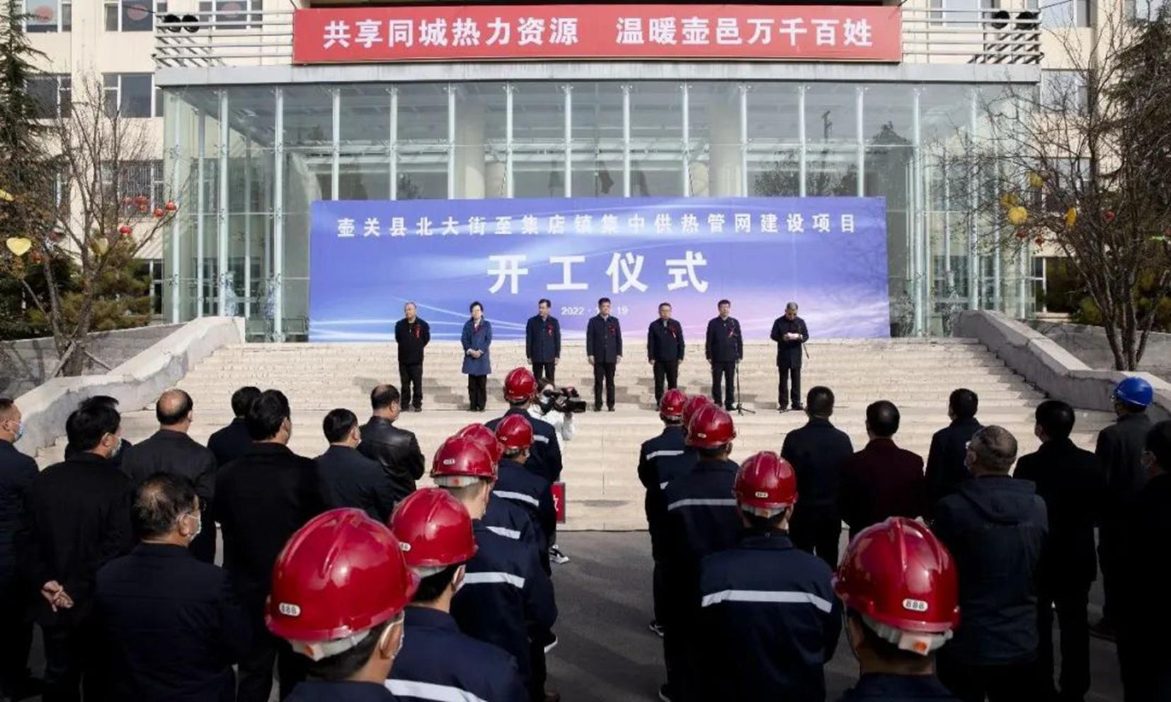 山西建投三建集团壶关县北大街至集店镇集中供热管网Z6尊龙凯时项目开工
