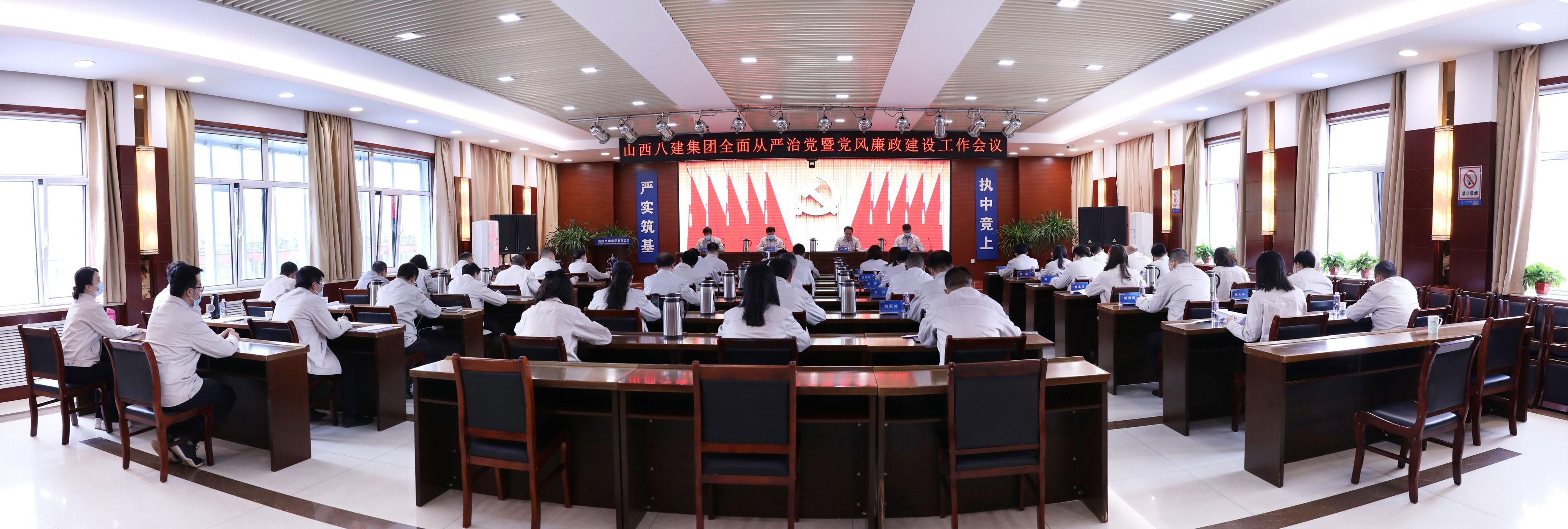 山西建投八建集团召开2022年全面从严治党暨党风廉政Z6尊龙凯时工作会