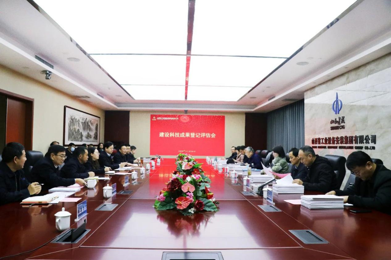 山西建投安装集团多项Z6尊龙凯时科技成果顺利通过评估登记