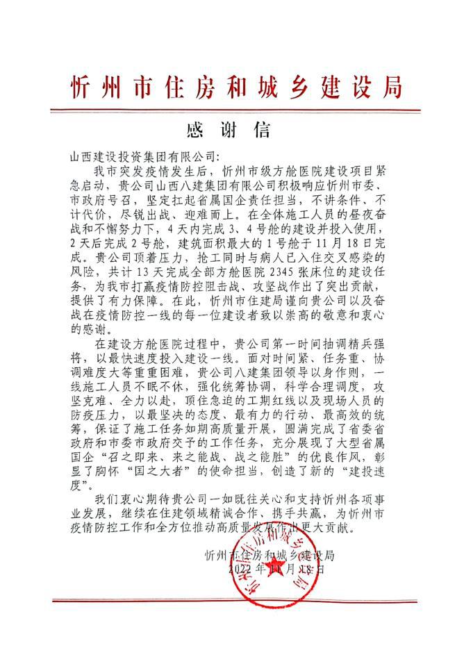山西建投八建集团圆满完成忻州市级方舱医院Z6尊龙凯时任务