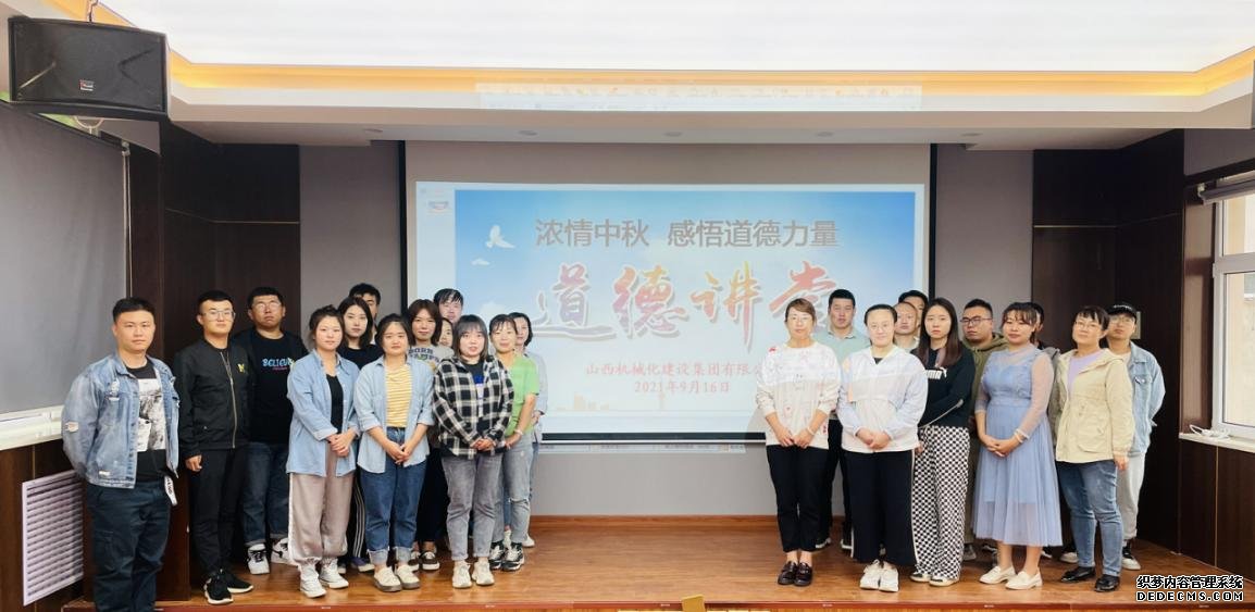 山西建投机械化集团举办“浓情中秋，，，，，感悟道德力量”道德讲堂