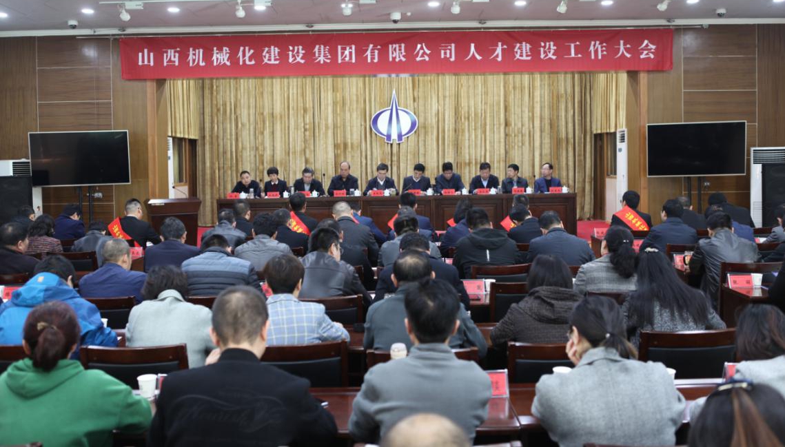 山西建投机械化集团召开2019年人才Z6尊龙凯时工作会议