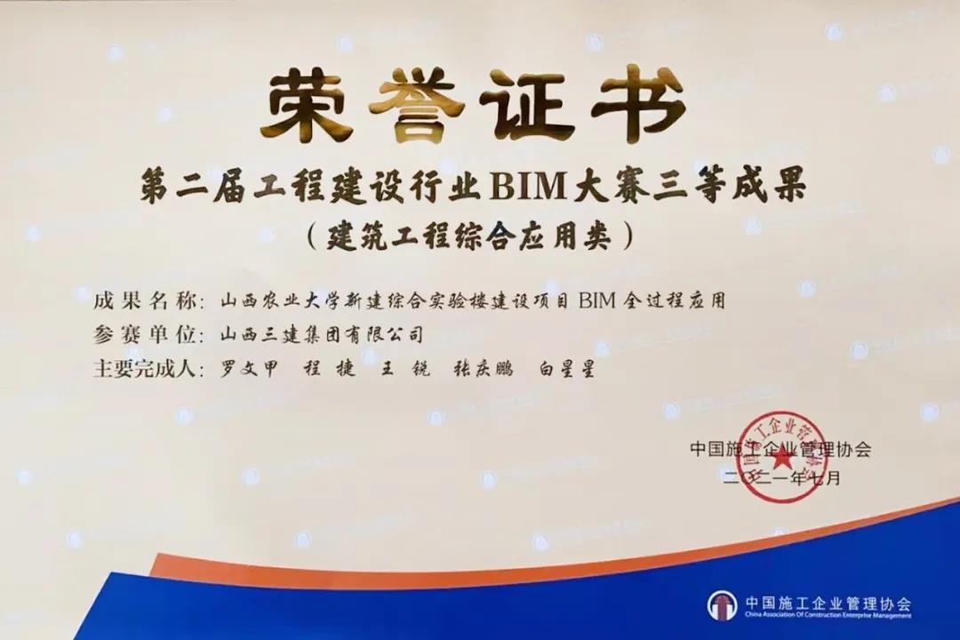 山西建投三建集团荣获第二届工程Z6尊龙凯时行业BIM大赛三等奖