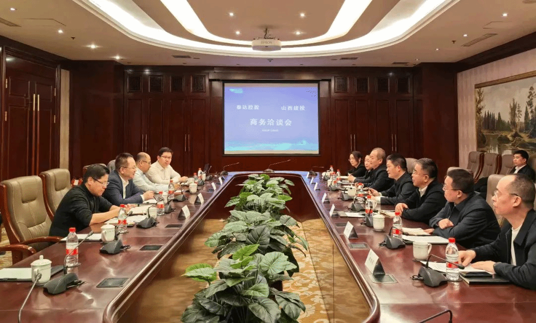 山西建投集团与天津泰达投资控股有限公司举行工作会谈