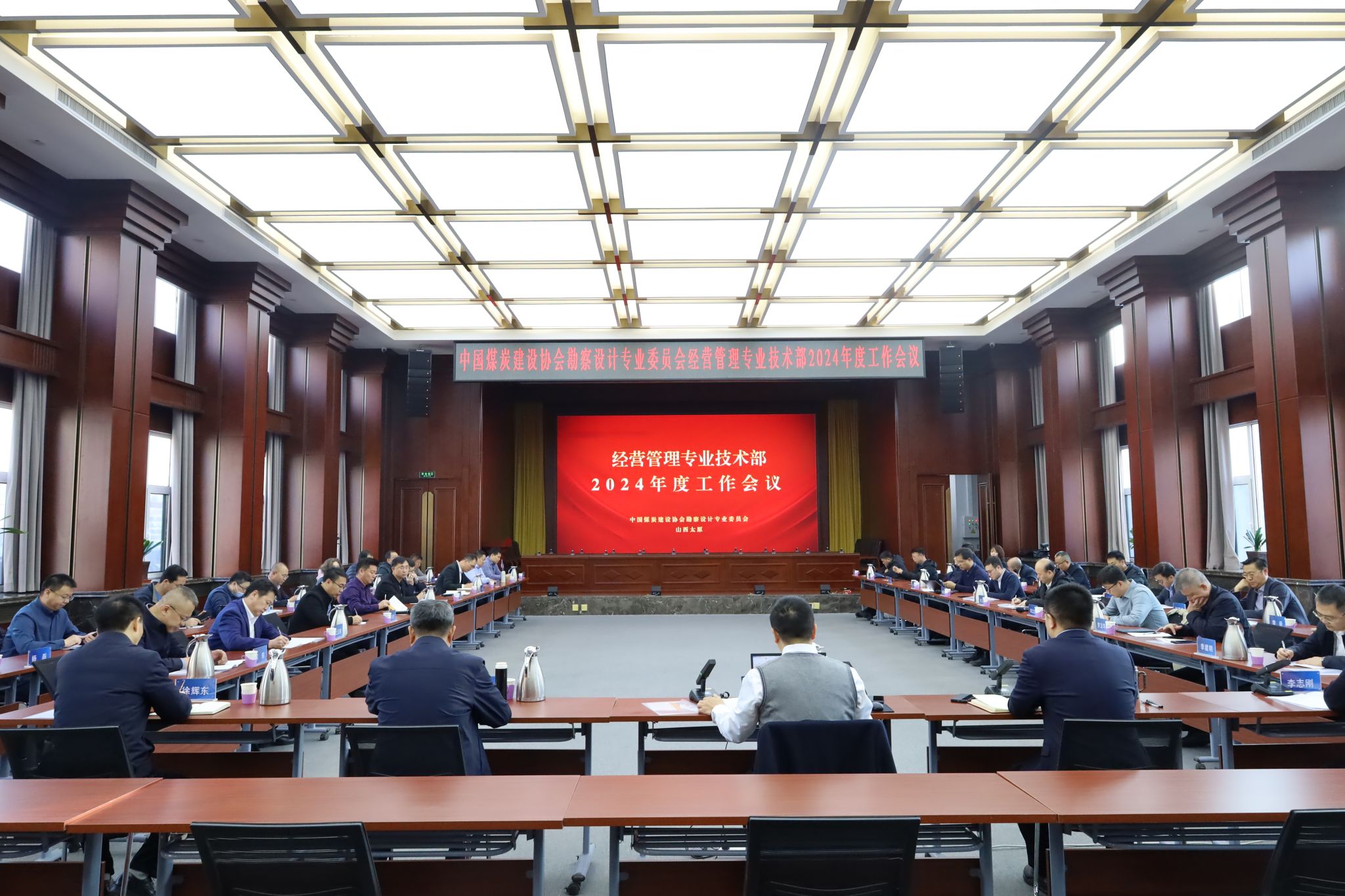 中国煤炭Z6尊龙凯时协会勘察设计委员会经营管理专业技术部2024年度工作会议在山西建投煤设院集团顺利召开